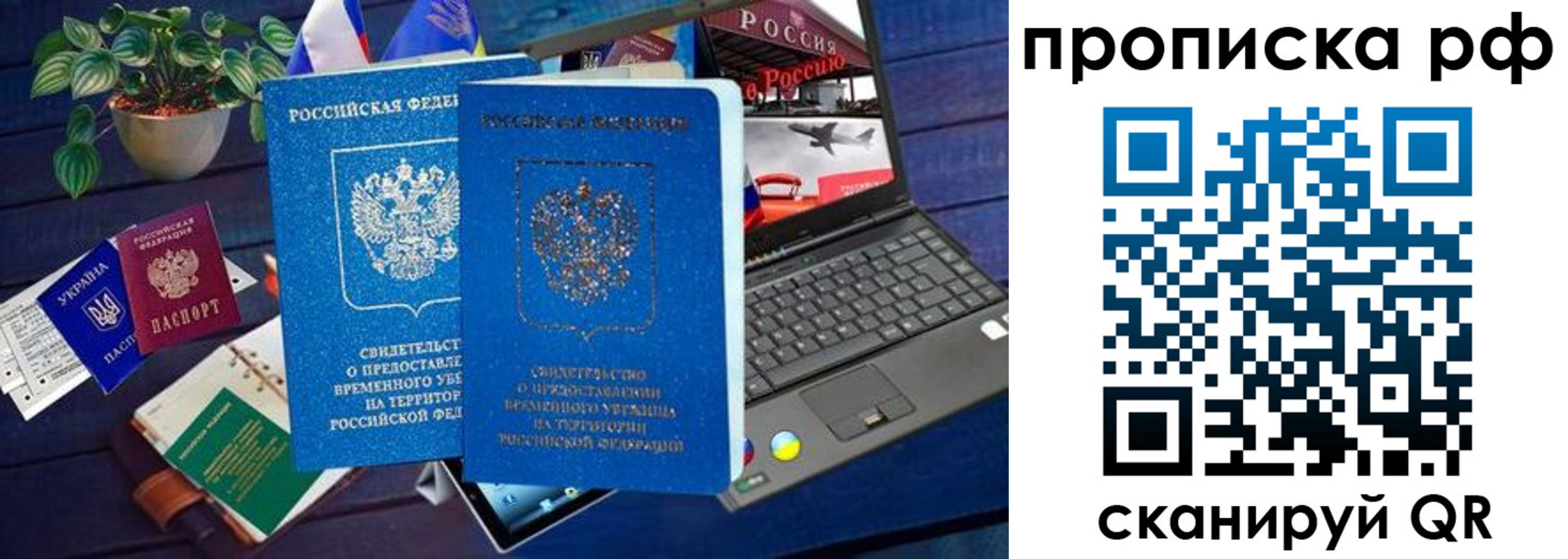 временная прописка в Новочебоксарске
