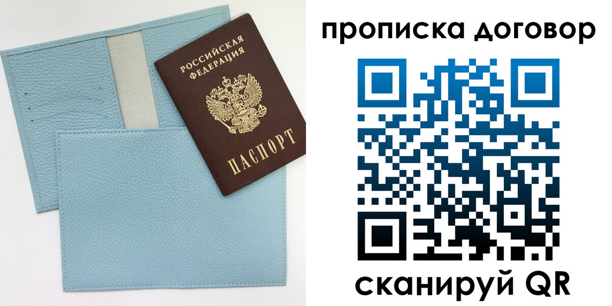 прописка законно в Новочебоксарске