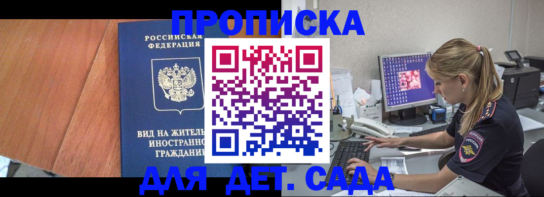 прописка ребенка в Новочебоксарске