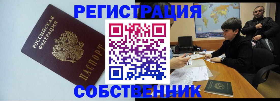 прописка регистрация в Новочебоксарске