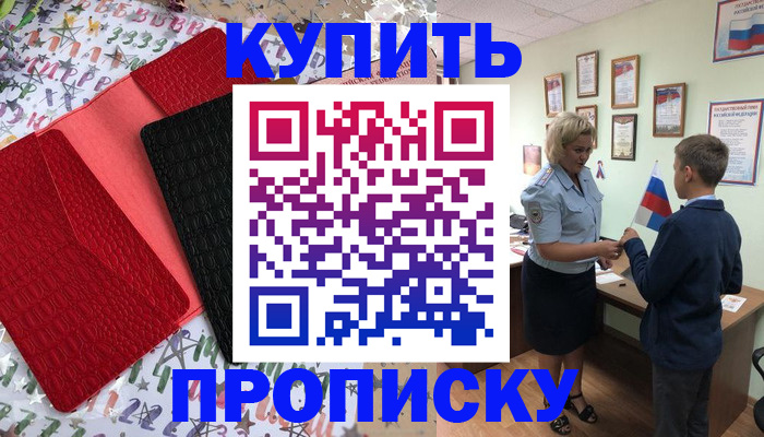 прописка регистрация в Новочебоксарске
